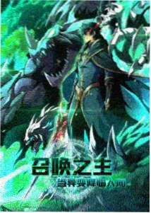 妖神记第486话